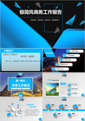 精美大气商务工作汇报模板ppt