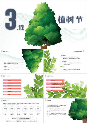 绿色清新植树节介绍PPT模板
