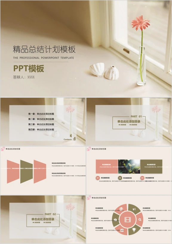小清新精品总结计划模板ppt