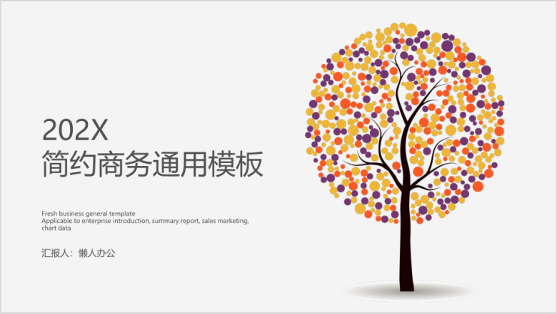小清新简约商务ppt
