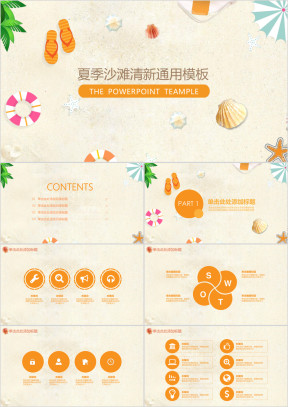 夏季沙滩风旅游度假活动策划ppt