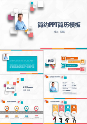 绚丽微粒体个人求职竞聘简历模板ppt