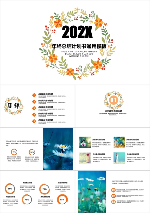 小清新年终总结计划书ppt