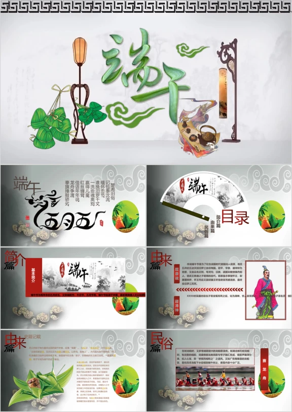 端午节ppt