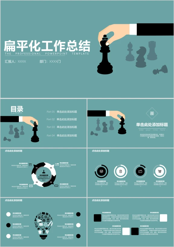 工作总结商务商业计划扁平化国际象棋ppt模板