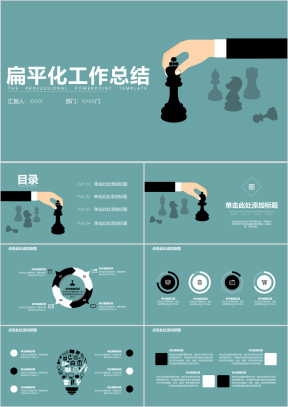工作总结商务商业计划扁平化国际象棋ppt模板