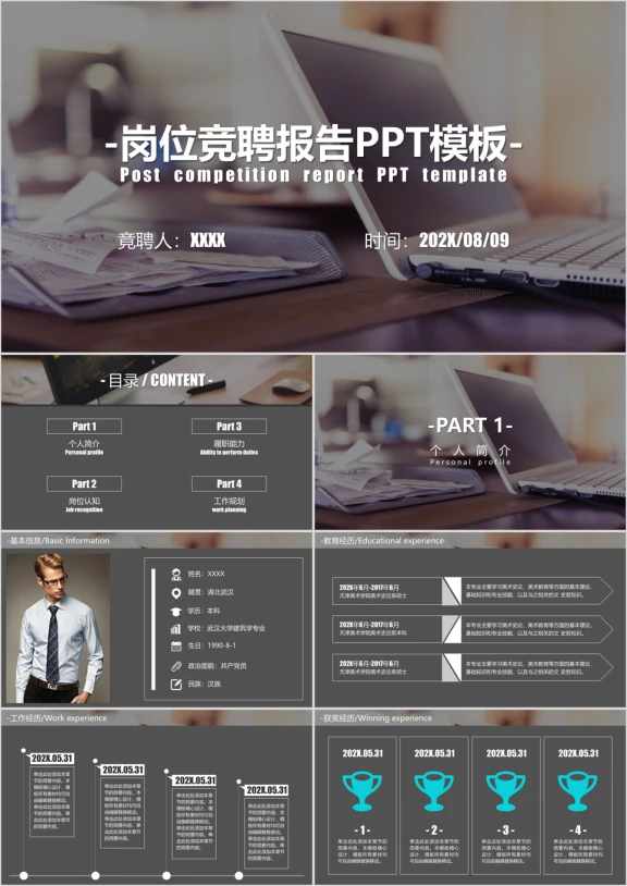 岗位竞聘报告模板ppt