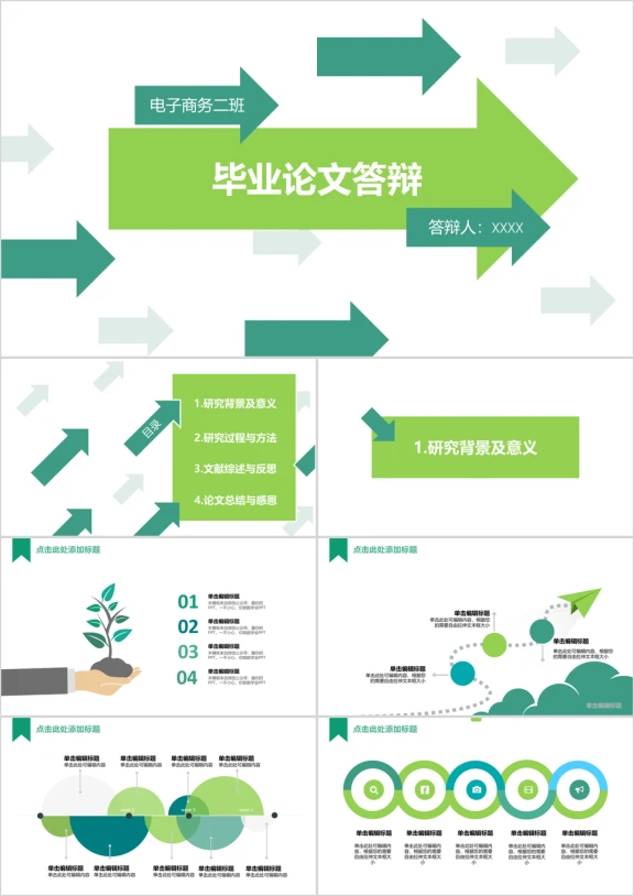 绿意流行色毕业论文答辩ppt