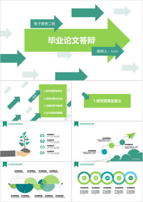 绿意流行色毕业论文答辩ppt