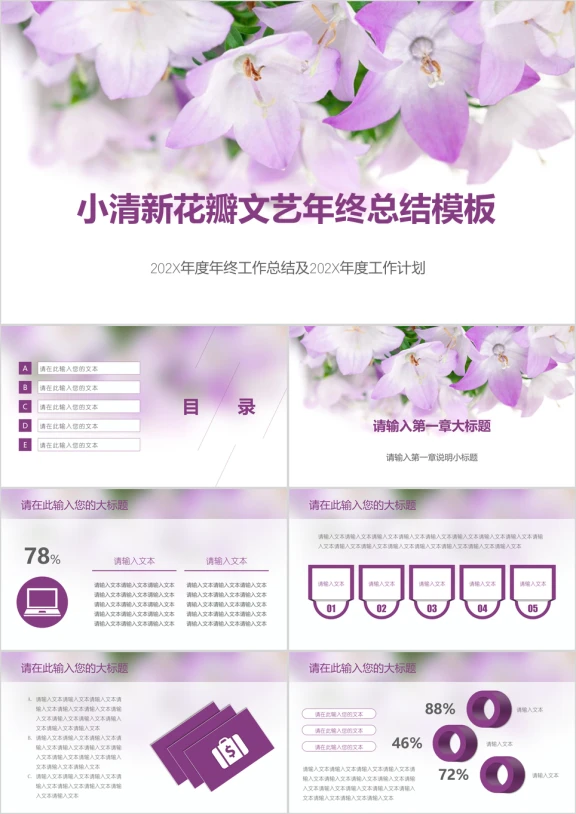 小清新文艺花瓣年终总结模板ppt