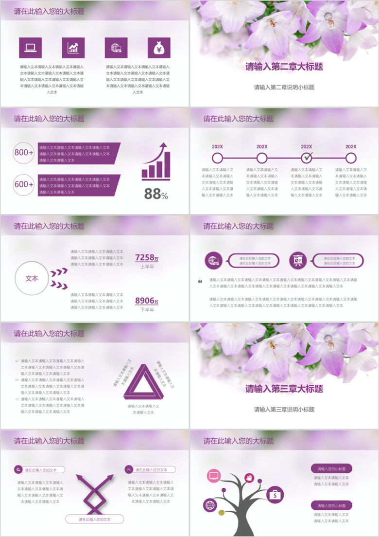 小清新文艺花瓣年终总结模板ppt