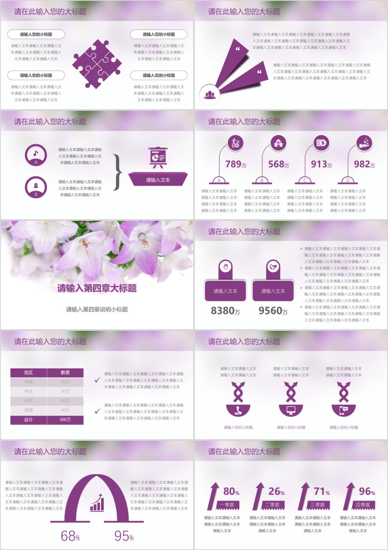 小清新文艺花瓣年终总结模板ppt