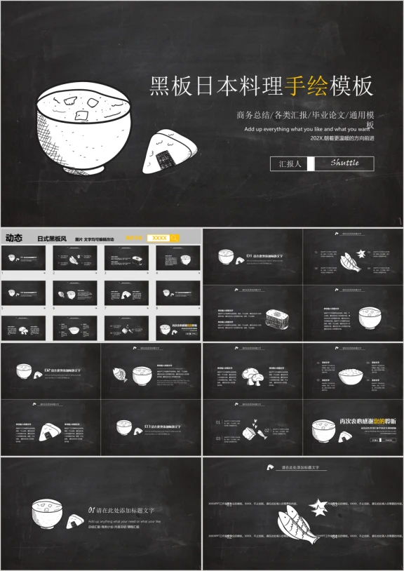 手绘日式料理黑板毕业答辩ppt
