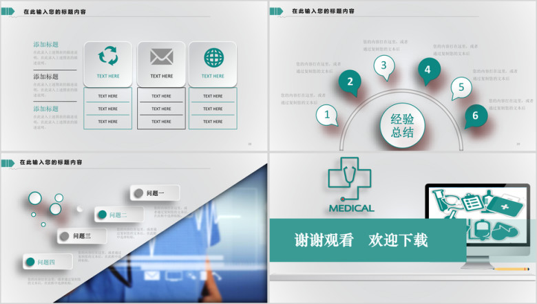 医疗绿 微粒体工作总结 汇报模板ppt