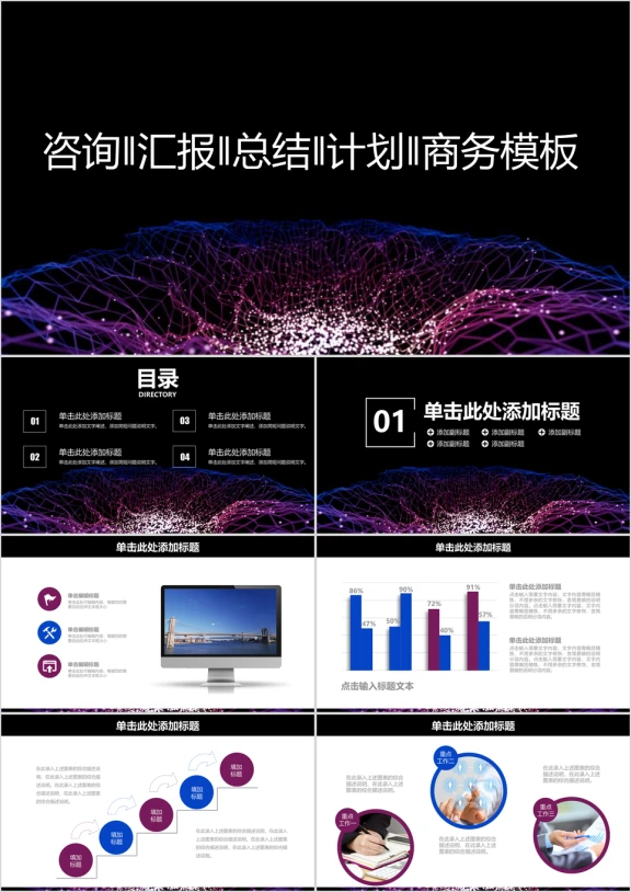 唯美炫酷欧美风商务工作总结计划汇报ppt
