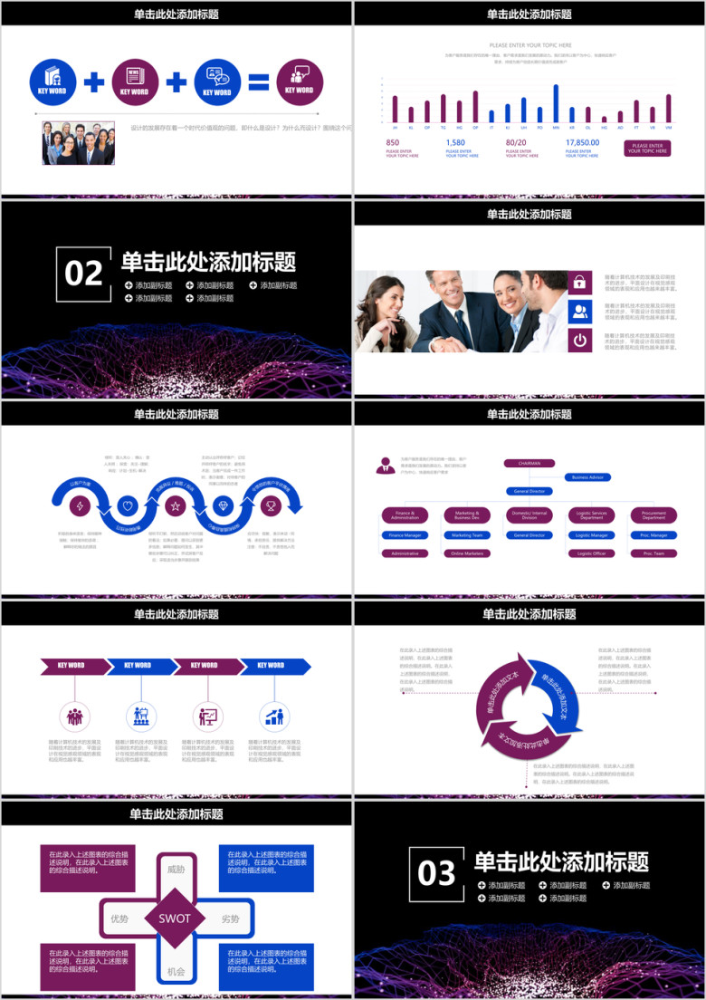 唯美炫酷欧美风商务工作总结计划汇报ppt