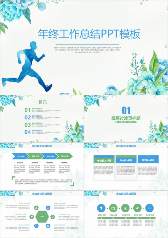 小清新年终工作总结计划ppt