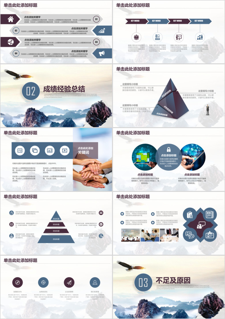 高瞻远瞩稳重商务风年终总结工作汇报ppt
