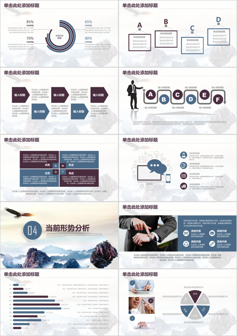 高瞻远瞩稳重商务风年终总结工作汇报ppt