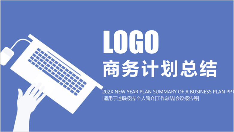 框架完整时尚年工作计划ppt模板