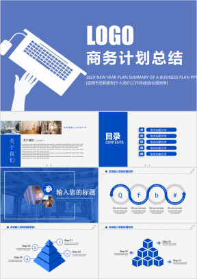 框架完整时尚年工作计划ppt模板