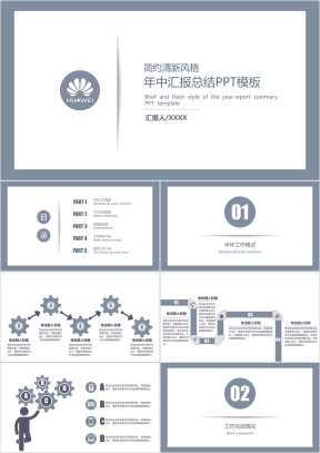年中汇报总结ppt模板