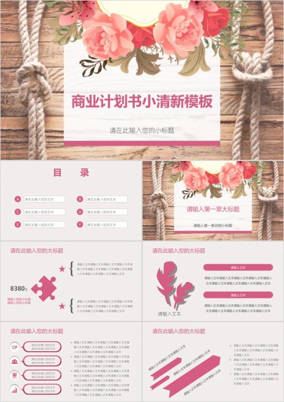 商业计划书小清新模板ppt