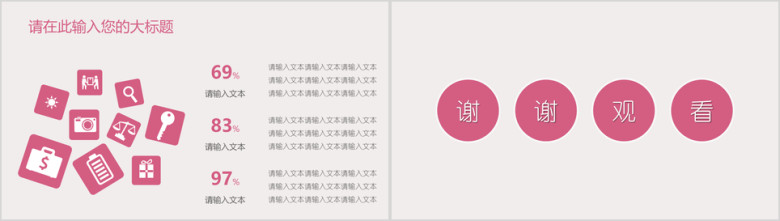 商业计划书小清新模板ppt