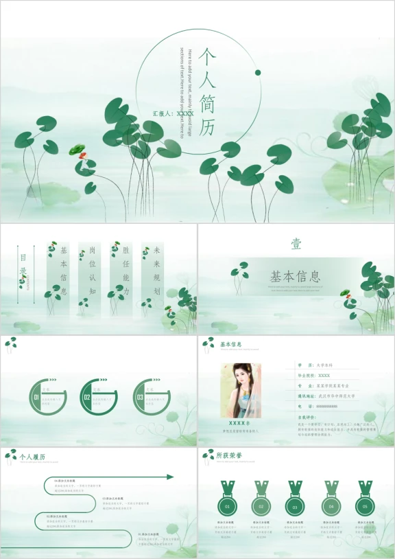 创意小清新个人工作竞聘简历ppt