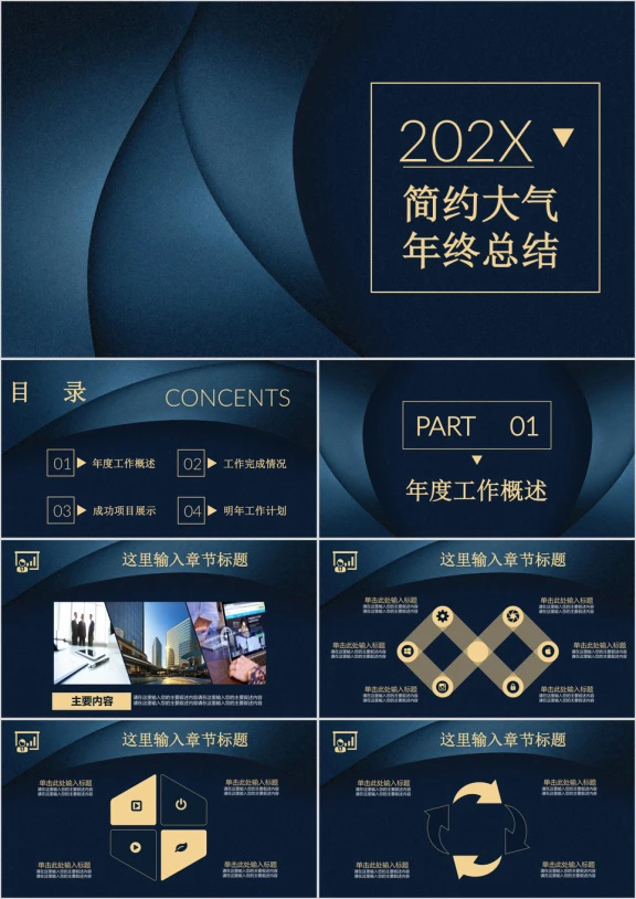 蓝金大气简约年终工作总结汇报ppt