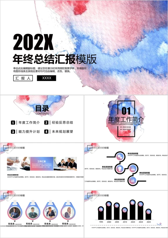 唯美水彩年终总结汇报ppt