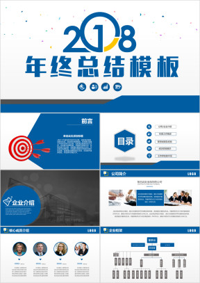 蓝色简约年终总结汇报ppt模板
