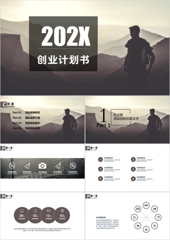 欧美风高端大气全图型创业计划书ppt