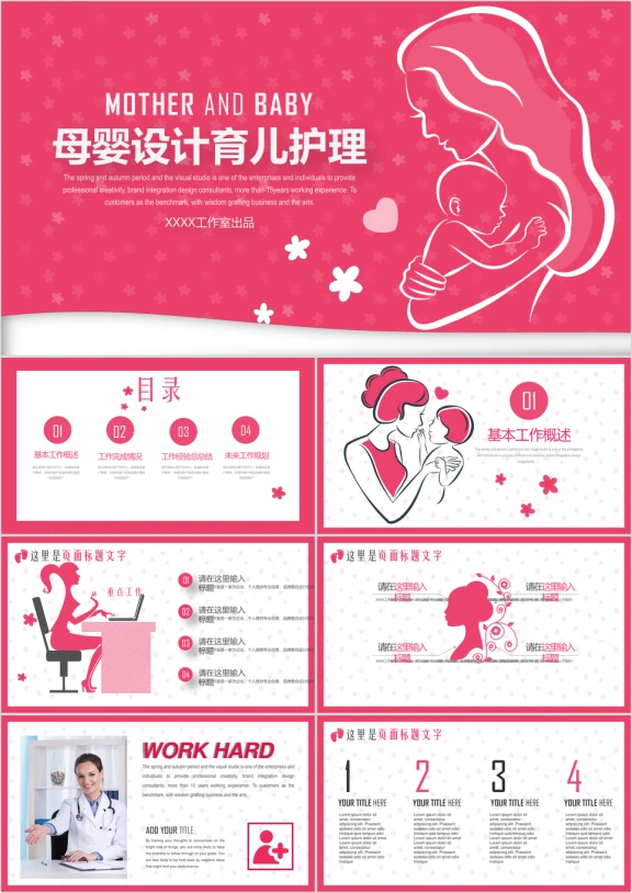 母婴设计孕妇胎教早教育儿护理教育ppt