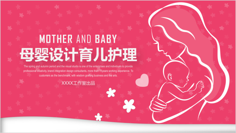 母婴设计孕妇胎教早教育儿护理教育ppt