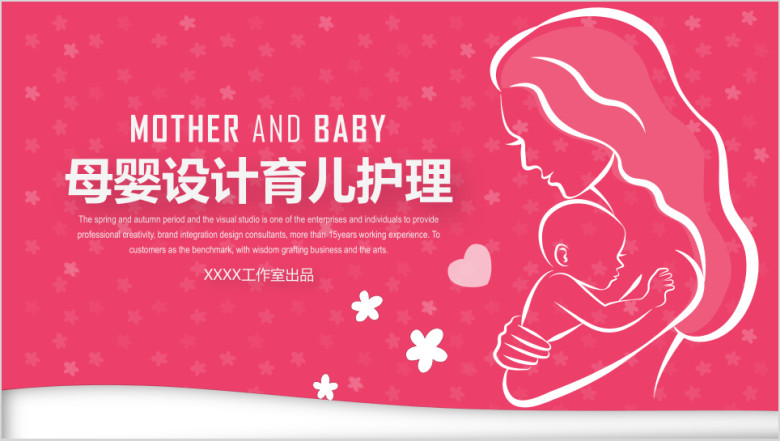 母婴设计孕妇胎教早教育儿护理教育ppt
