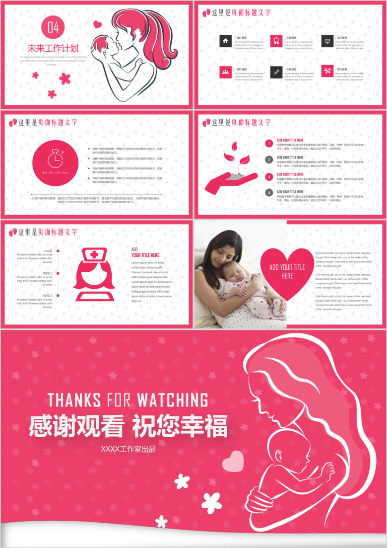 母婴设计孕妇胎教早教育儿护理教育ppt