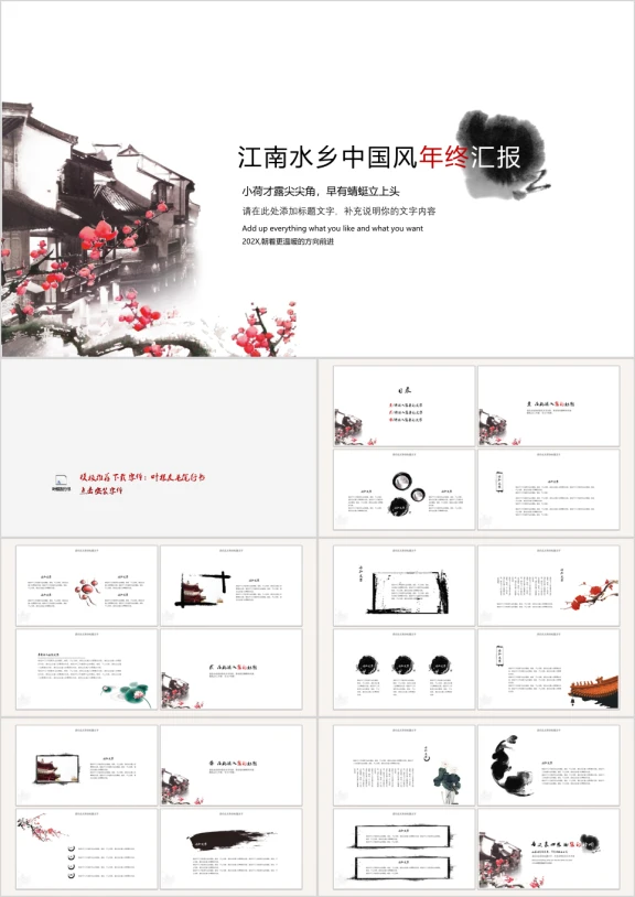 中国风年终汇报ppt