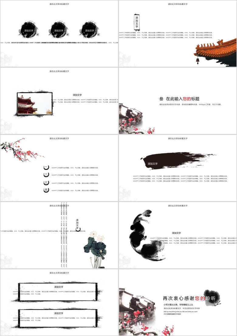 中国风年终汇报ppt