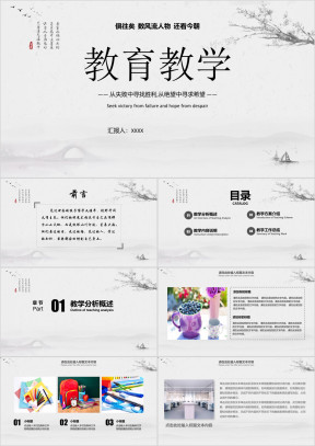 小学语文《教育教学》教育教学课件