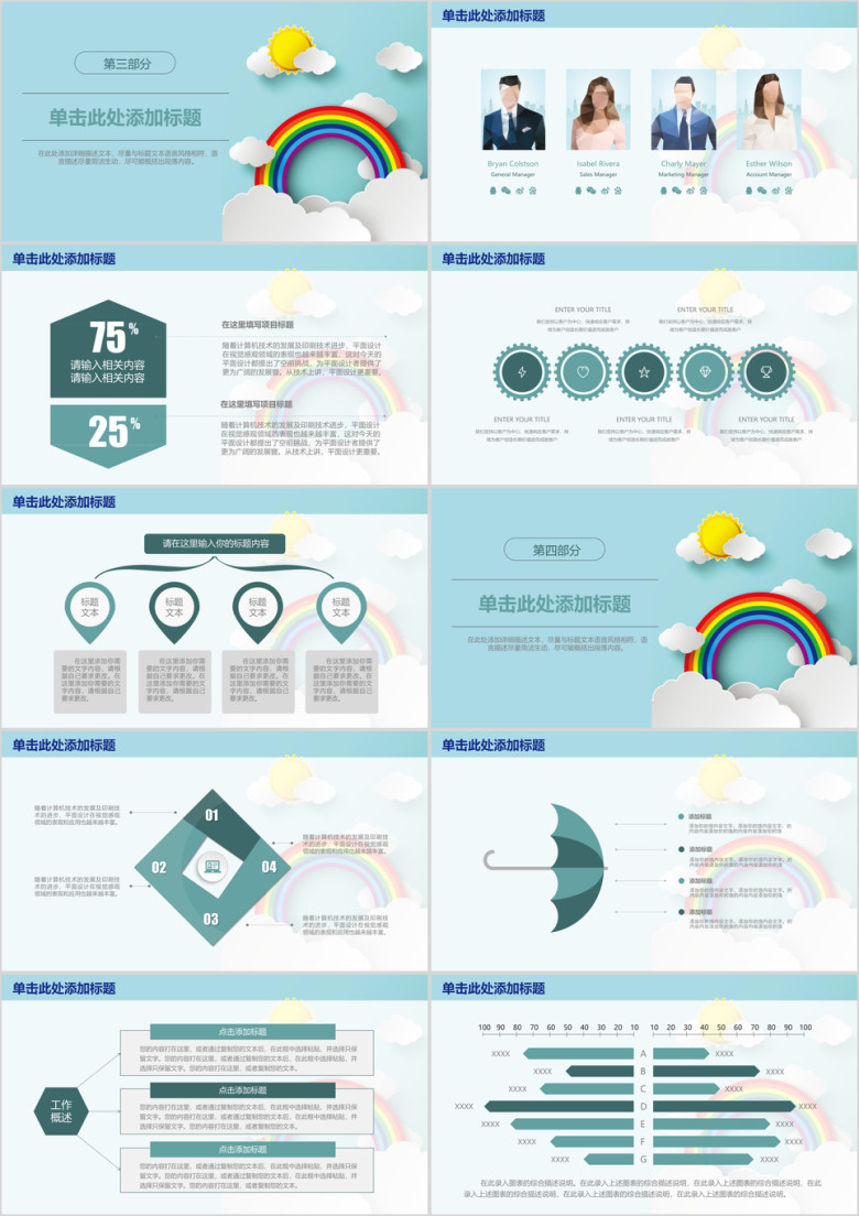 可爱卡通儿童教师说课教育教学动态ppt