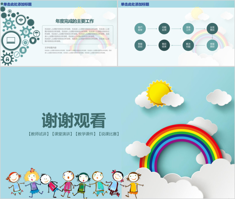 可爱卡通儿童教师说课教育教学动态ppt