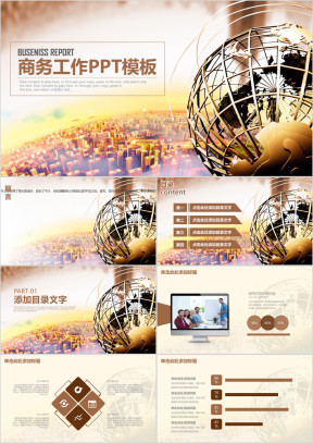 大气简约商务通用ppt