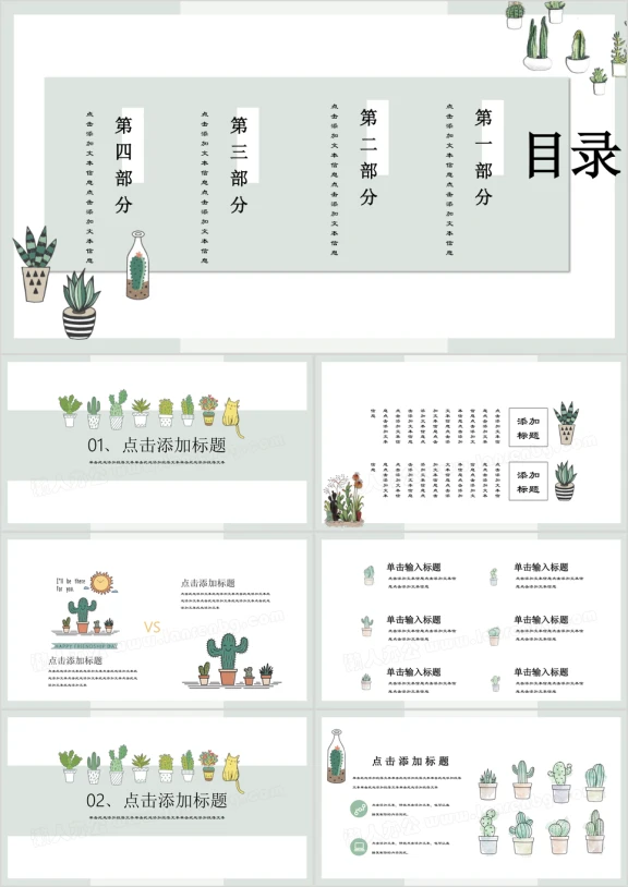 盆栽花园小清新绿色公益环保自然ppt