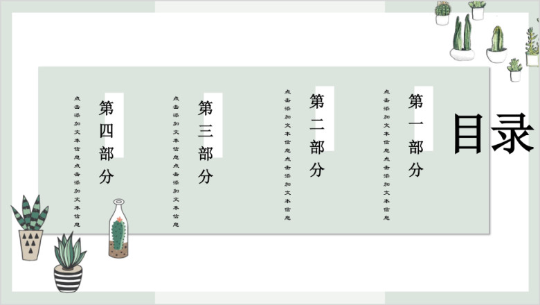 盆栽花园小清新绿色公益环保自然ppt
