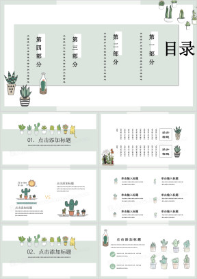 盆栽花园小清新绿色公益环保自然ppt