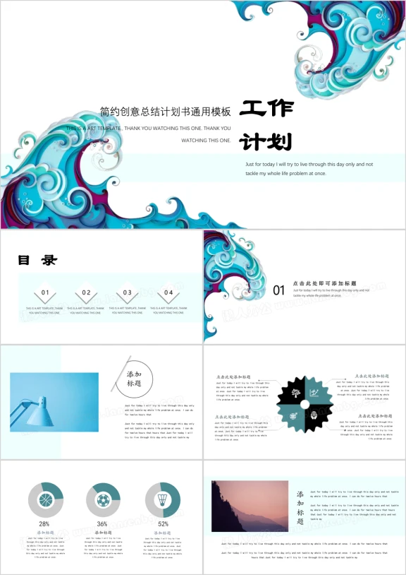 工作计划淡蓝色波浪工作计划总结ppt