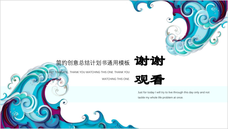 工作计划淡蓝色波浪工作计划总结ppt