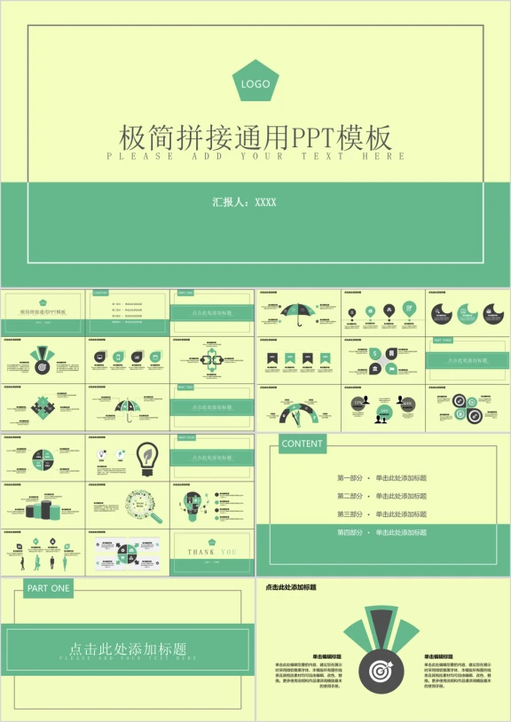 极简拼接通用ppt模板