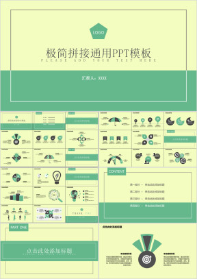 极简拼接通用ppt模板